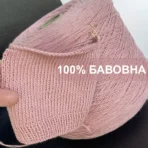 пряжа хлопок купить Киев доставка по Украине